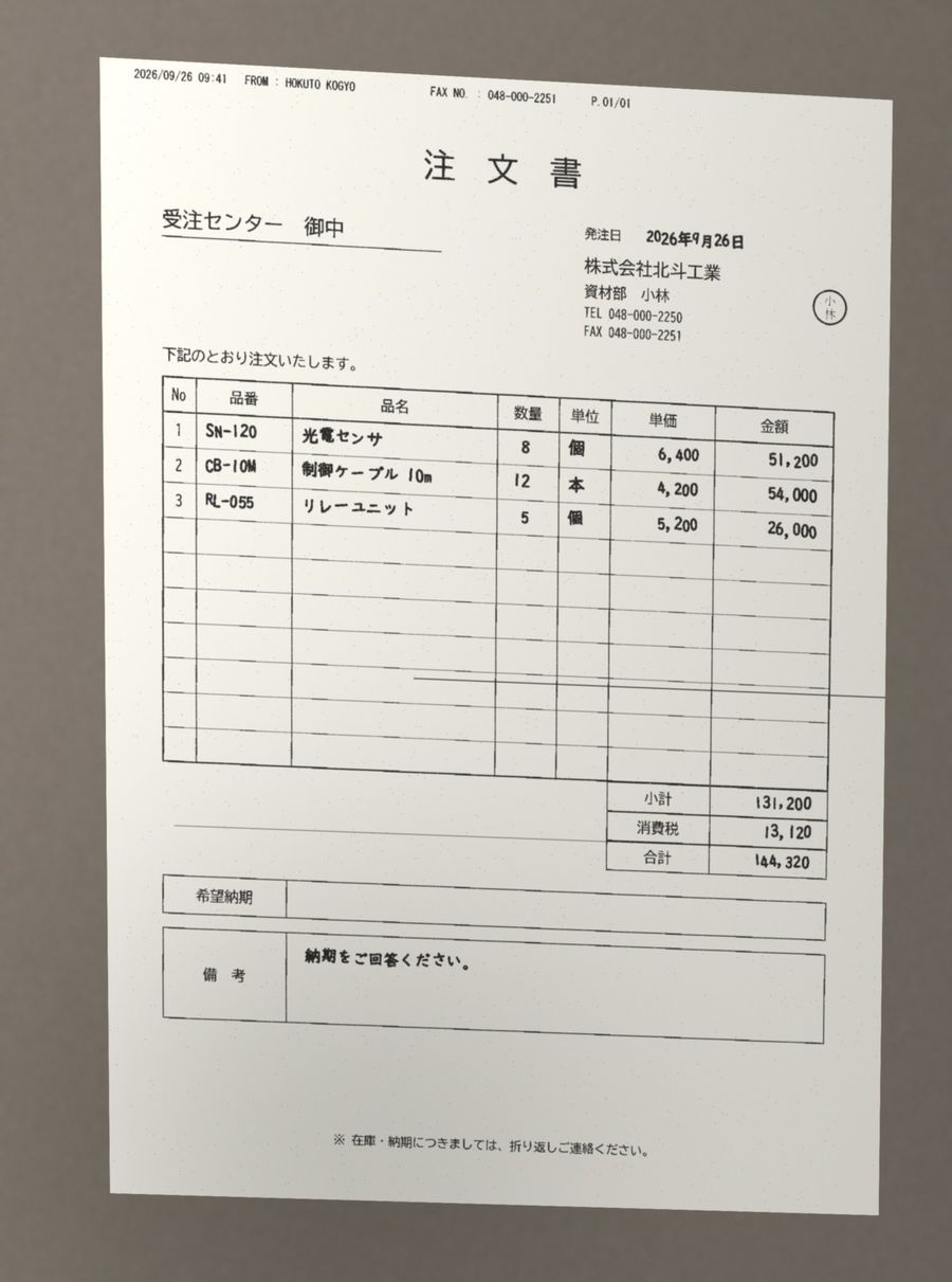 デモの見本の注文書（架空の会社）。2行目は数量と単価の掛け算が金額欄と合わない
