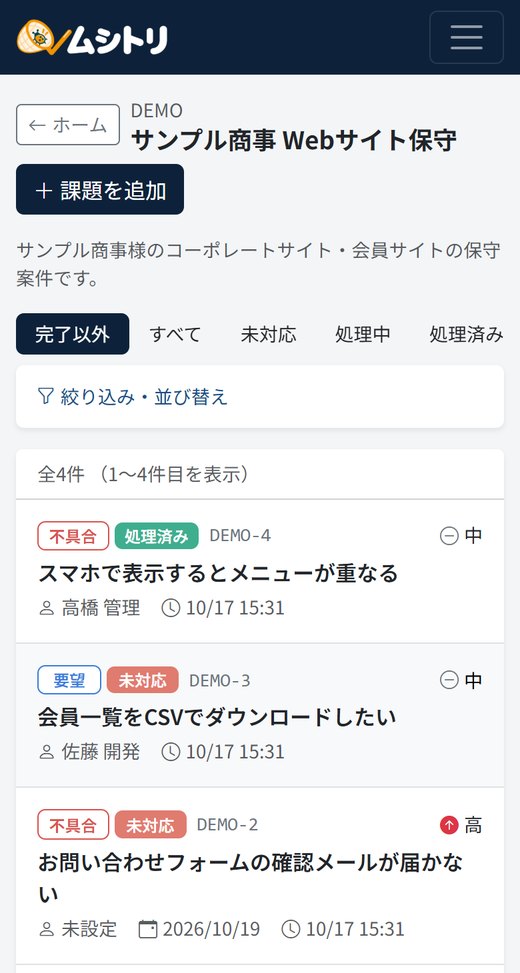 スマホで見た課題一覧。1件ずつカードになり、種別・状態・優先度・担当者・期限日が出ている