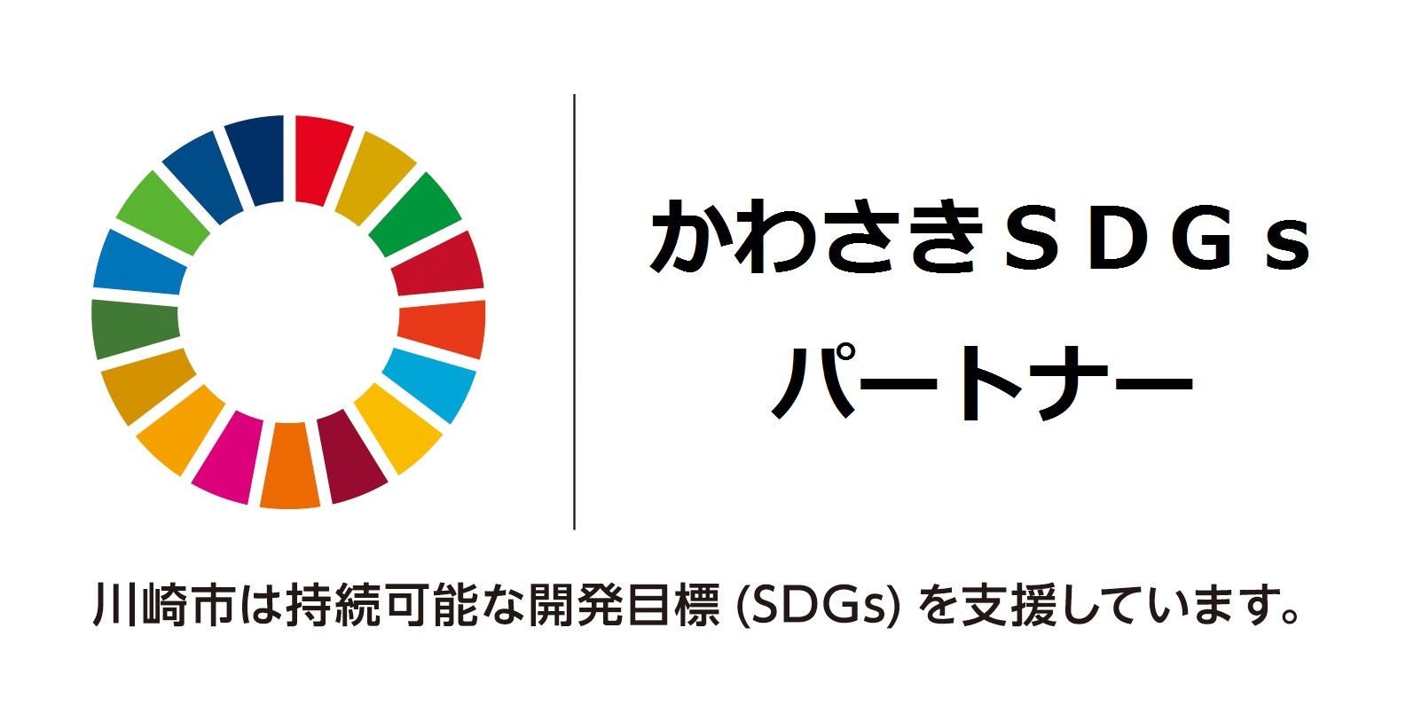 かわさきSDGs